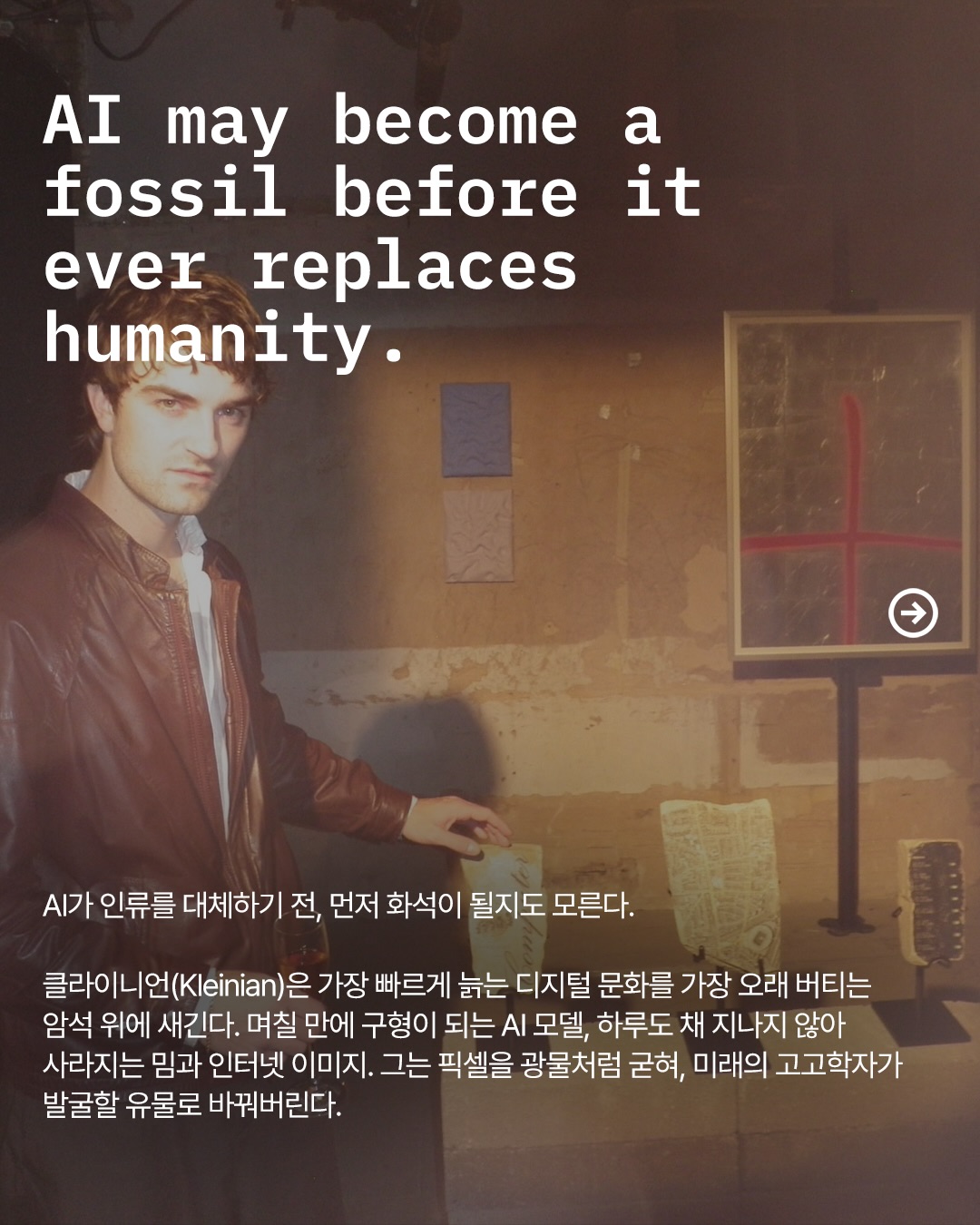 디지털은 어떻게 화석이 되는가 — Look 2