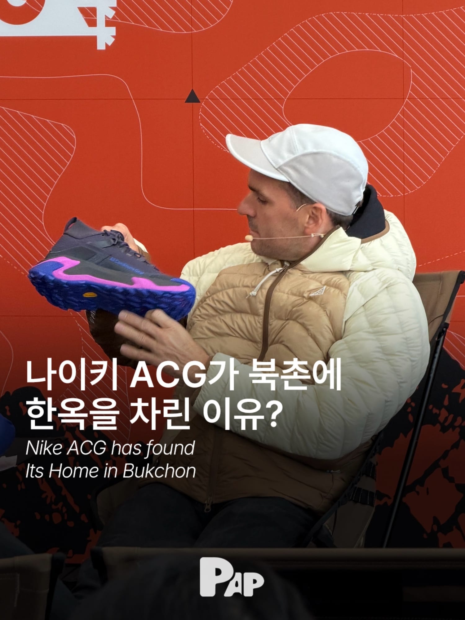 북촌 한옥에 나이키 ACG 베이스캠프가 들어왔다 — Cover
