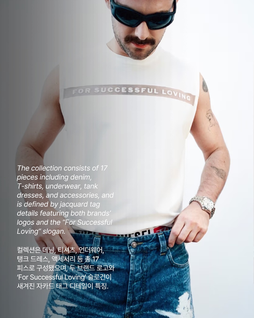 디젤과 틴더, 프라이드 먼스 기념 협업 캡슐 컬렉션 출시 — Look 4