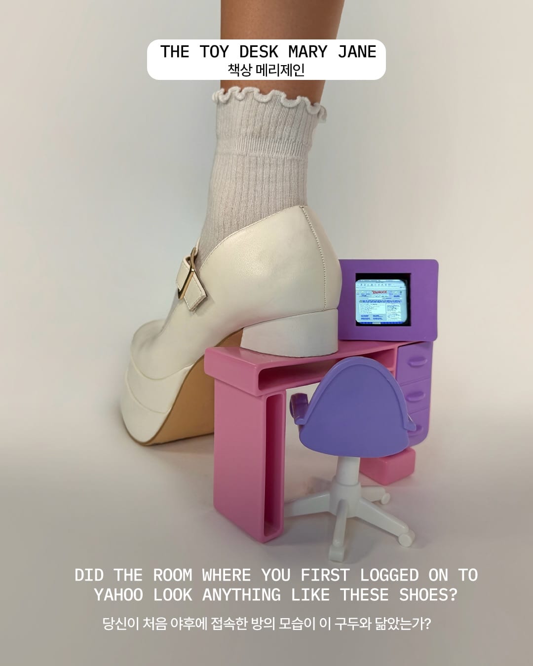 굽 밑의 컴퓨터실 — nicole mclaughlin, Look 7