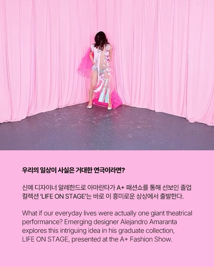 우리의 일상이 사실은 거대한 연극이라면 — Look 2