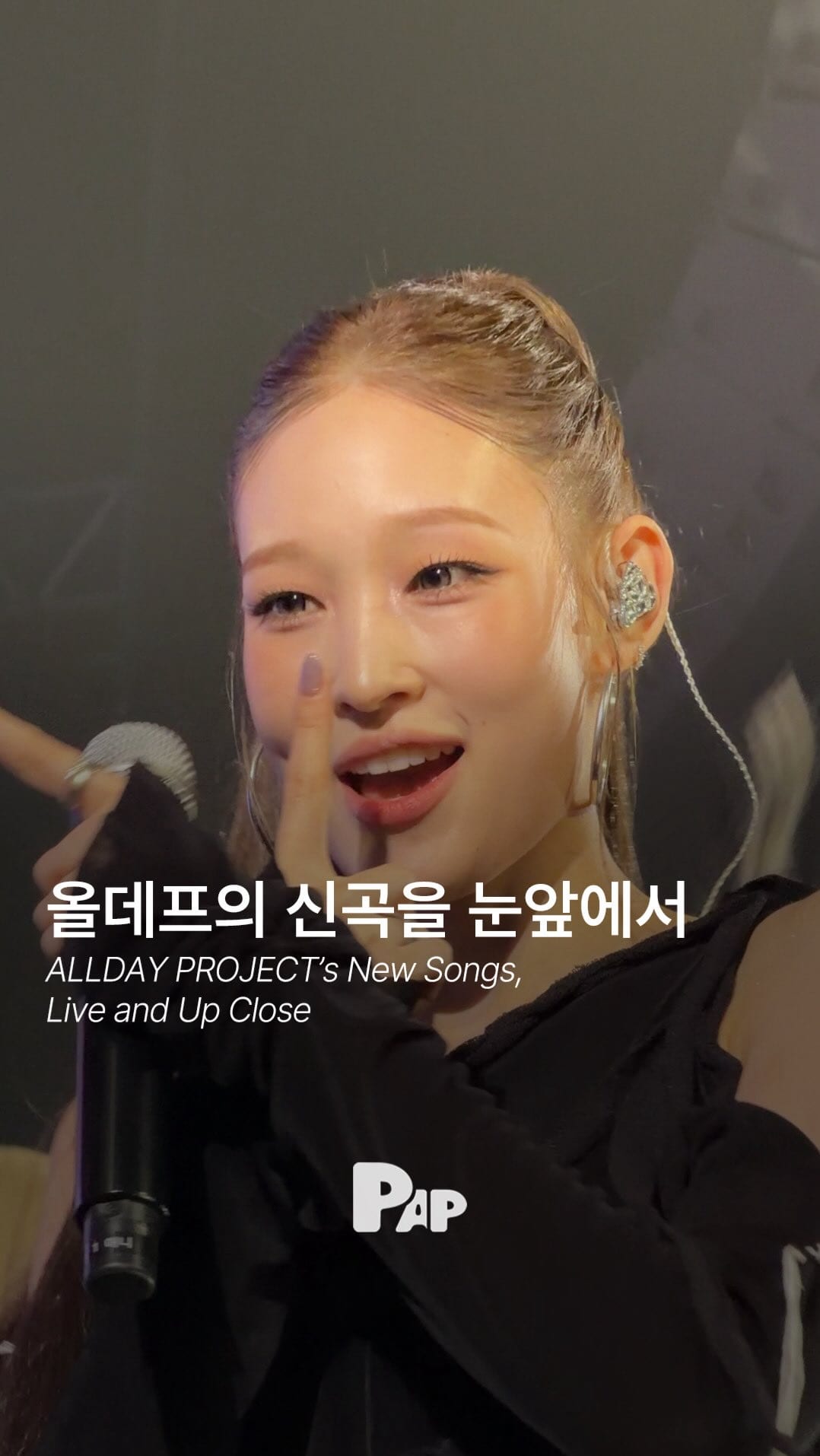 올데이프로젝트의 신곡을 눈앞에서 — Cover