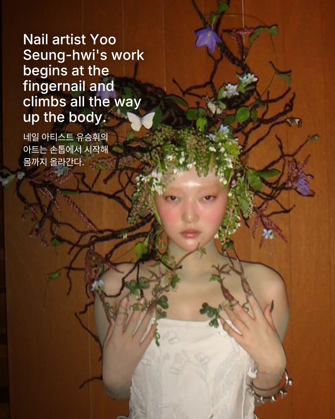 손끝에서 자라나는 생명들 — Look 2