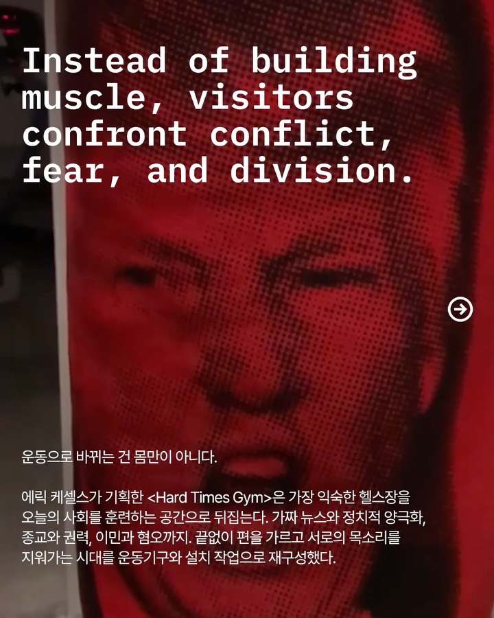 세상에서 가장 불편한 헬스장에 오신 걸 환영합니다 — Look 2