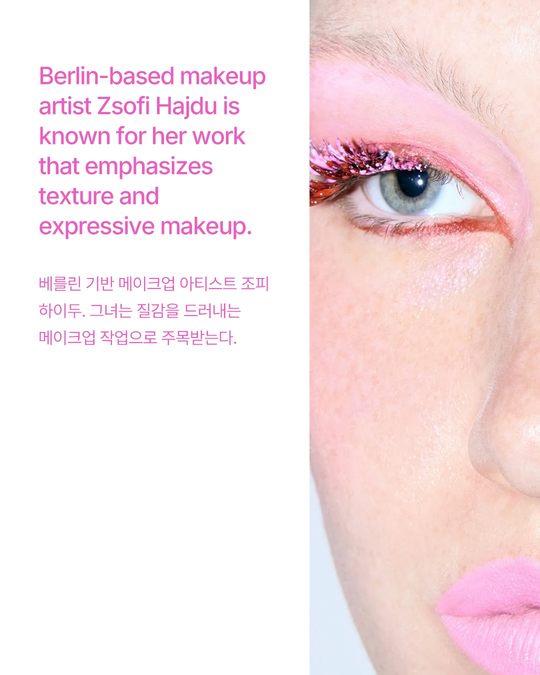 지저분한 속눈썹이 섹시한 이유, 조피 하이두의 반항적 뷰티 — Look 2