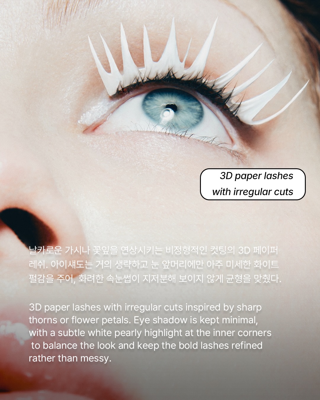 지저분한 속눈썹이 섹시한 이유, 조피 하이두의 반항적 뷰티 — Look 7