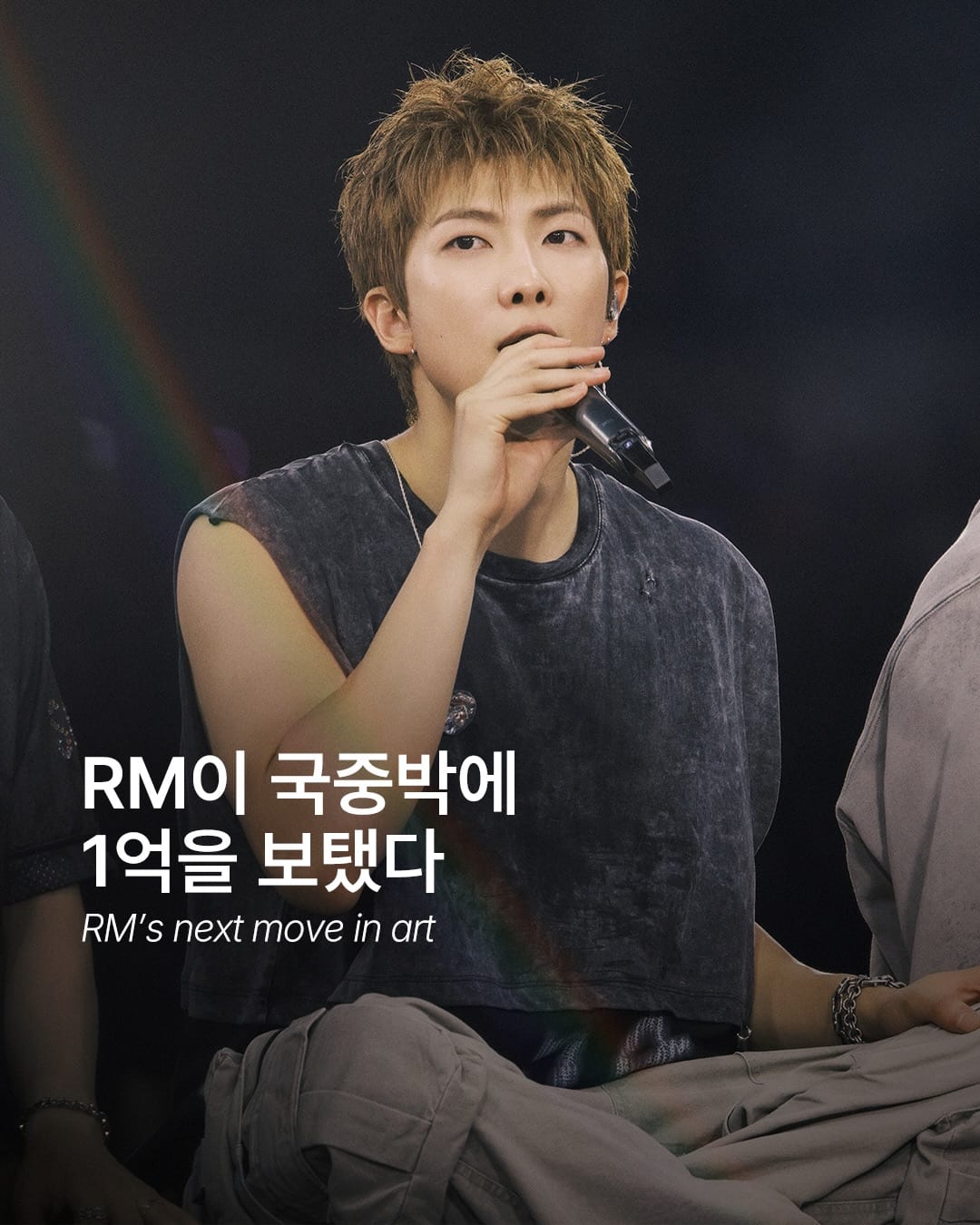 RM이 미술을 남기는 법 — Cover