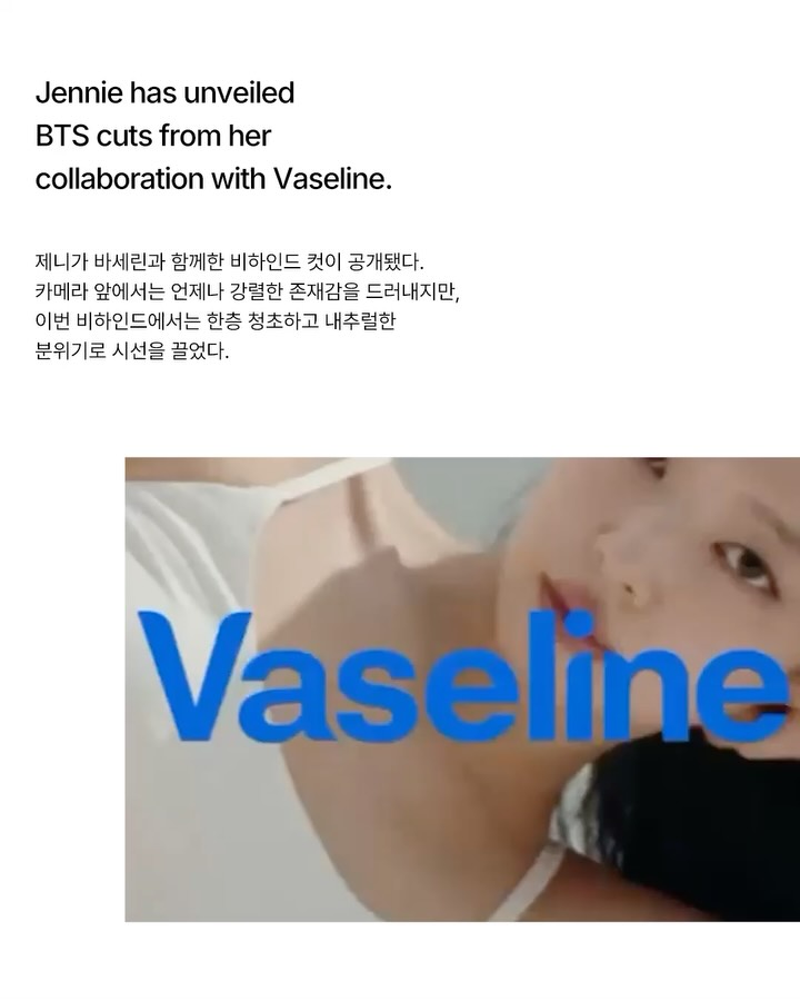 제니, 바세린과 함께한 청초한 비하인드 공개 — Look 2
