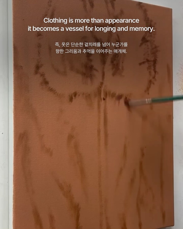 기억 속 그리운 사람의 옷을 기억해보자 — Look 6