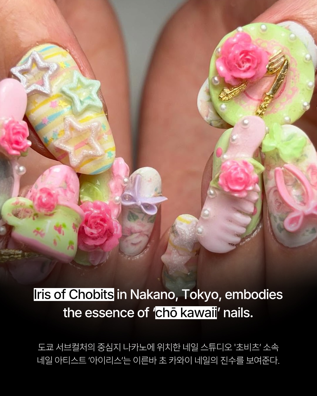 초비츠의 초 카와이 네일 아트 — nail art, Look 2