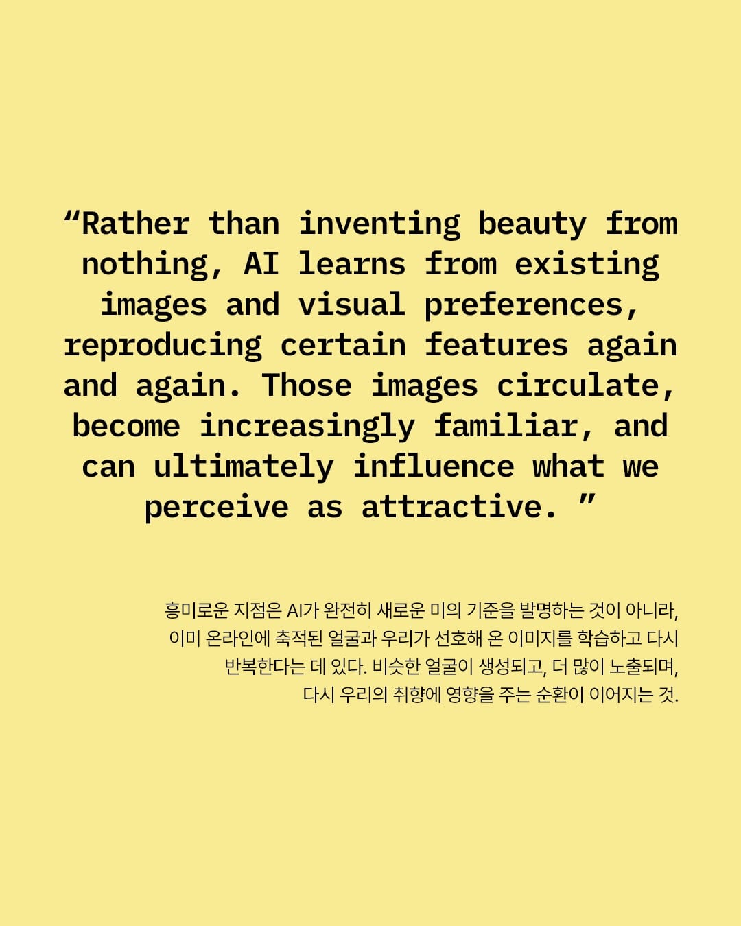 알고리즘이 반복 생산하는 얼굴, 당신의 취향은 어디까지인가 — teresa díez izco, Look 5