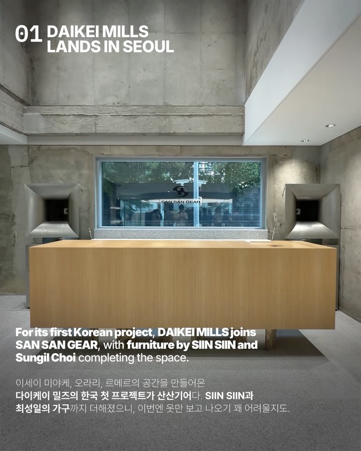 산산기어, 한남동에 두 번째 플래그십을 열다 — Look 2