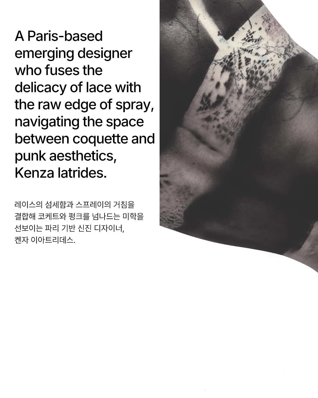 켄자 이아트리데스, 스프레이 페인트로 구현한 '펑케트' 미학 — Look 2