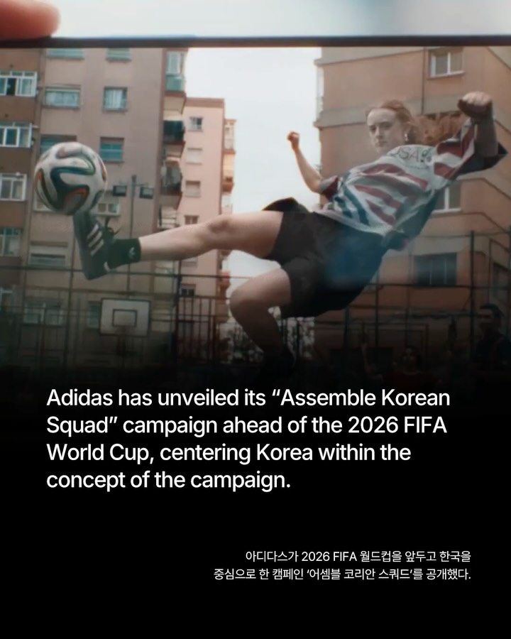 아디다스, 2026 월드컵 앞두고 '어셈블 코리안 스쿼드' 캠페인 공개 — Look 2