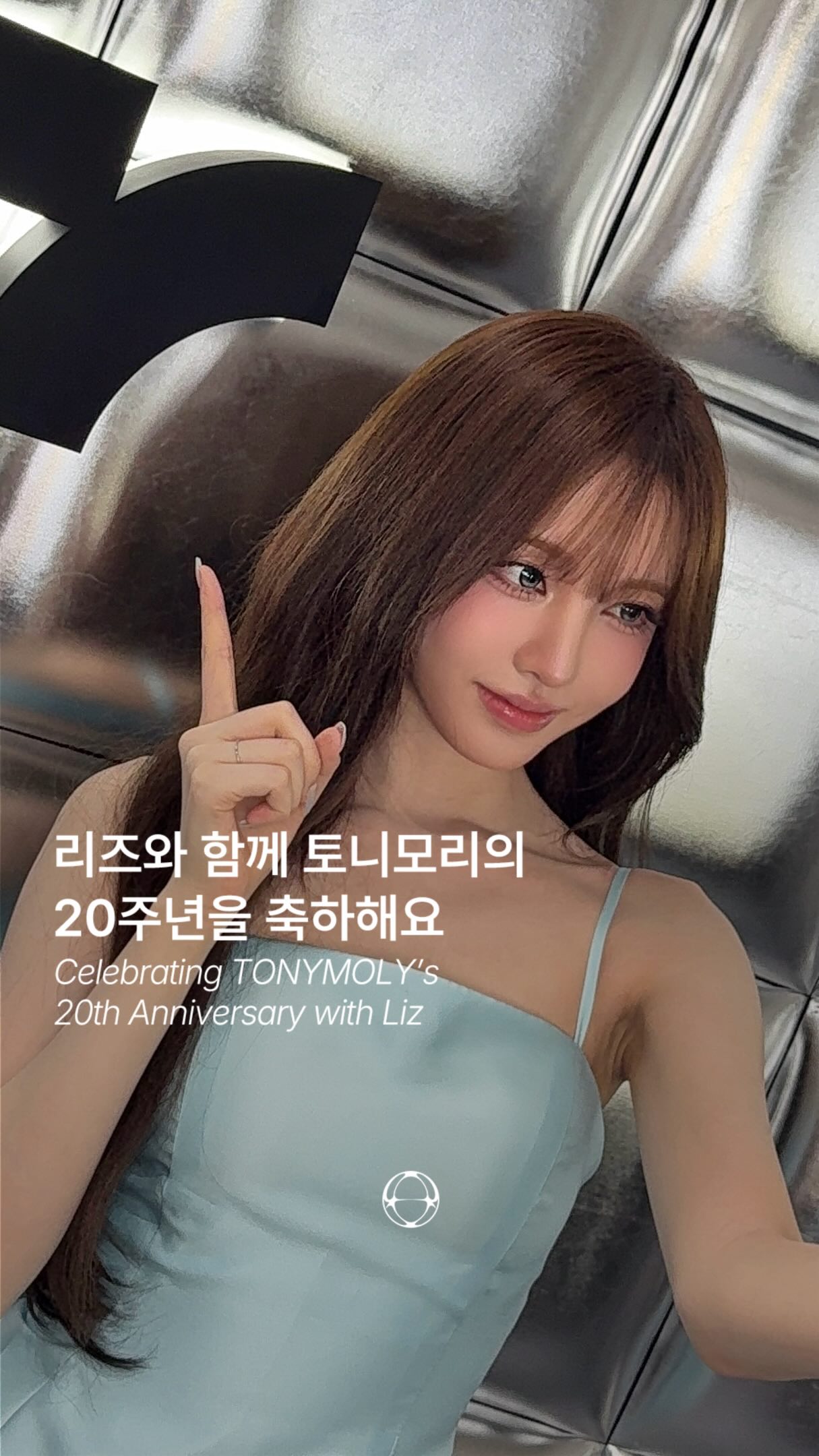 리즈, 토니모리 20주년 팝업스토어 현장에서 빛난 미모 — Cover