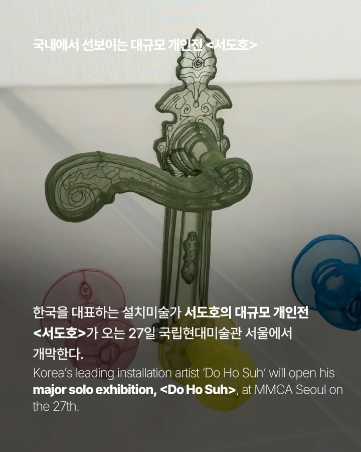 서도호, 집과 옷이 만나는 탐구의 언어 — do ho suh, Look 2
