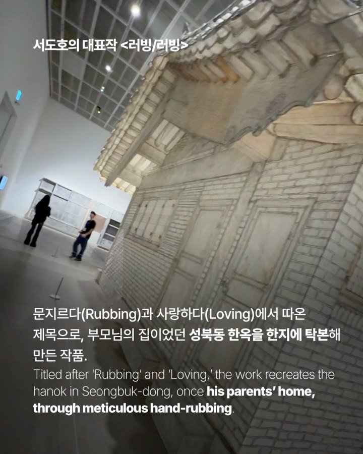 서도호, 집과 옷이 만나는 탐구의 언어 — do ho suh, Look 3