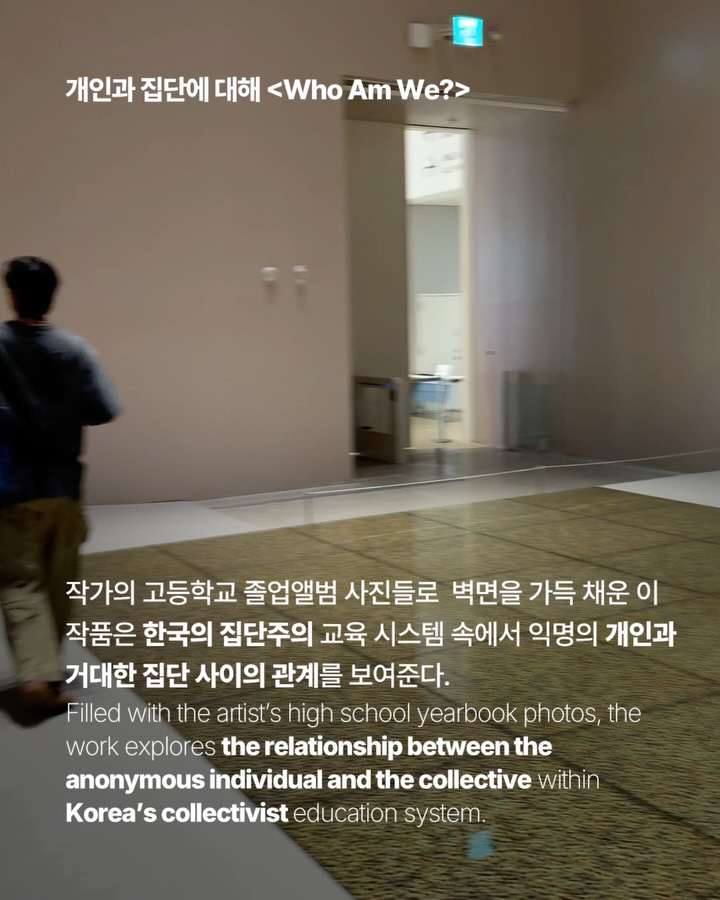 서도호, 집과 옷이 만나는 탐구의 언어 — do ho suh, Look 5