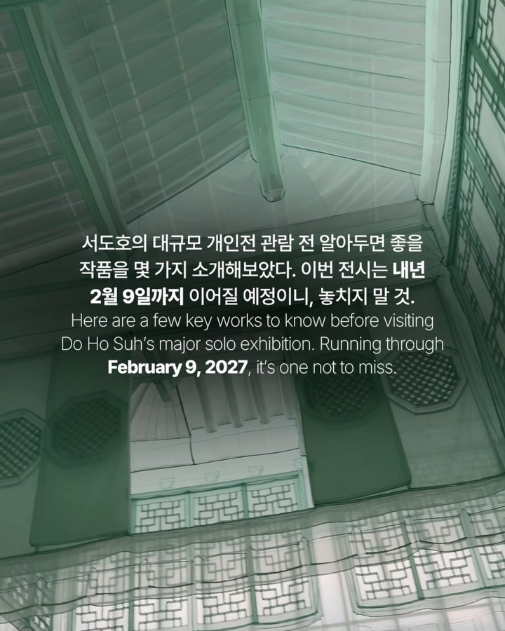 서도호, 집과 옷이 만나는 탐구의 언어 — do ho suh, Look 8