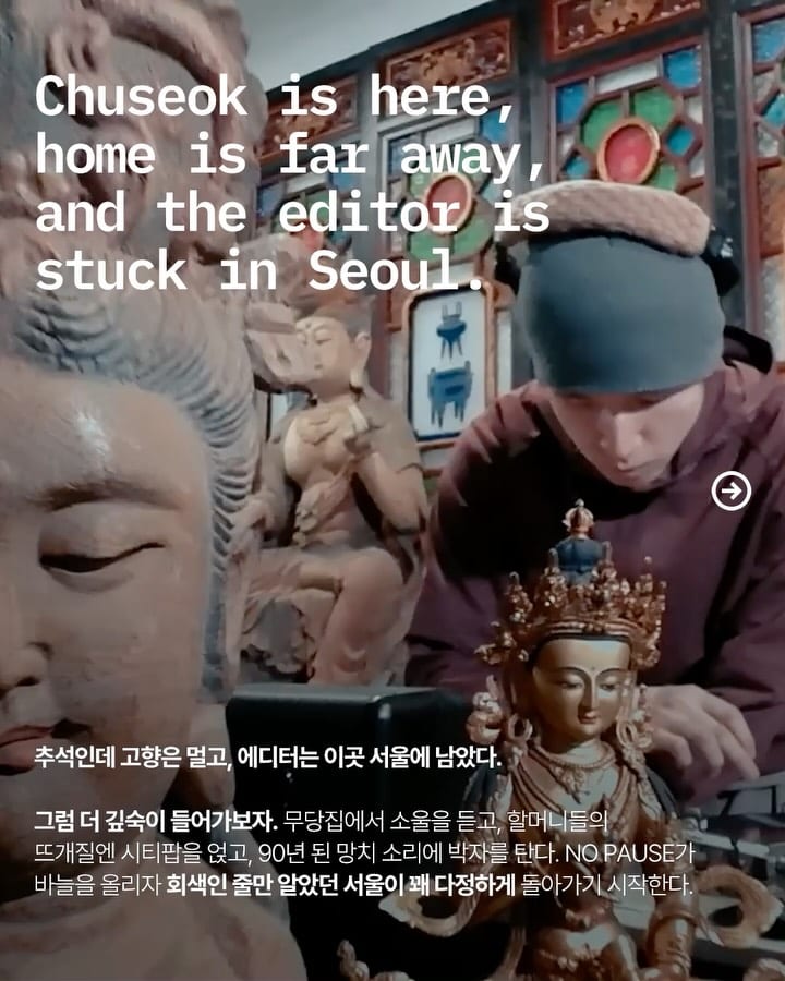 회색 서울의 안쪽에서 레코드판이 돈다 — no pause, Look 2