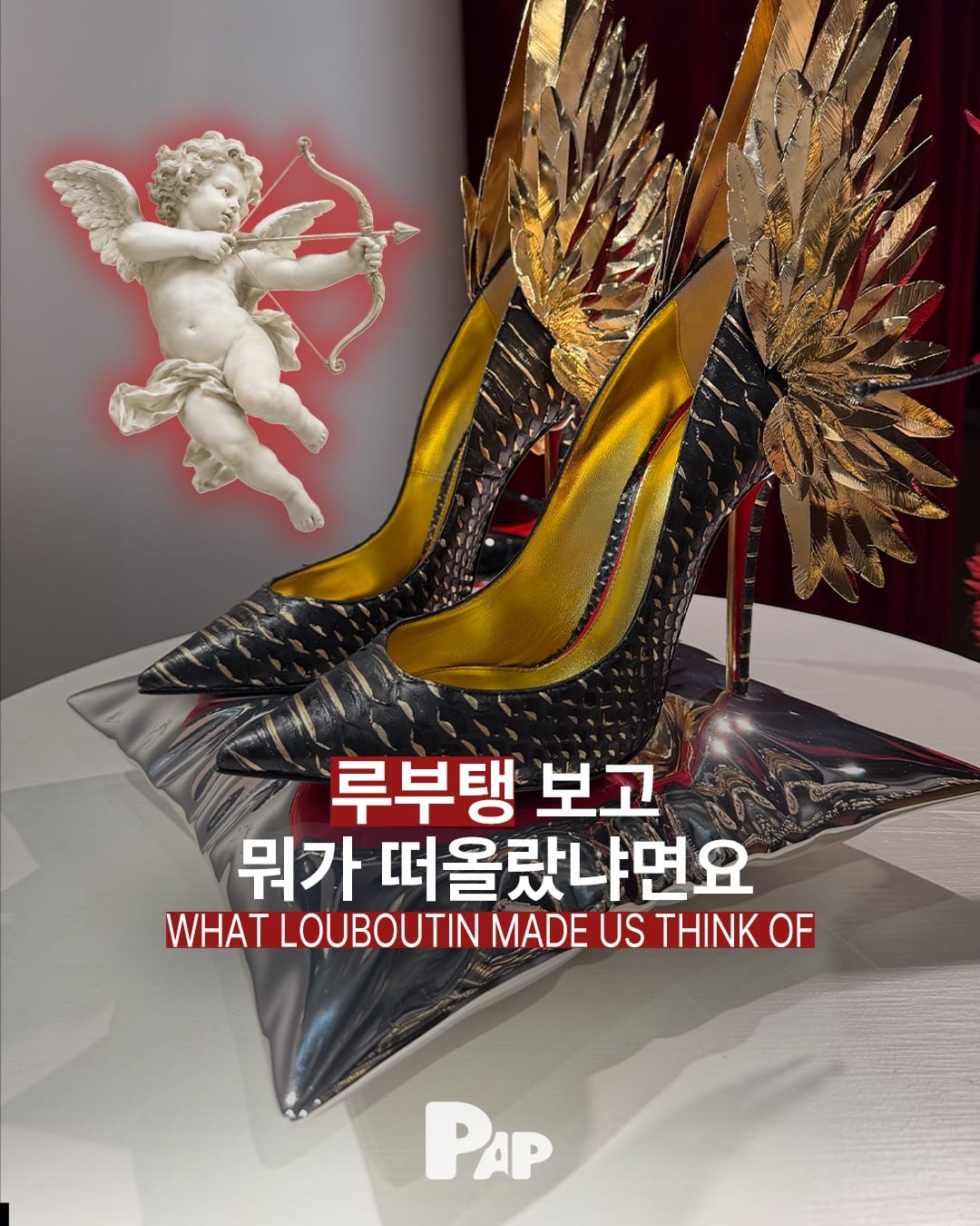 크리스찬 루부탱이 바닷속에서 건져 올린 빨간 밑창 — Cover