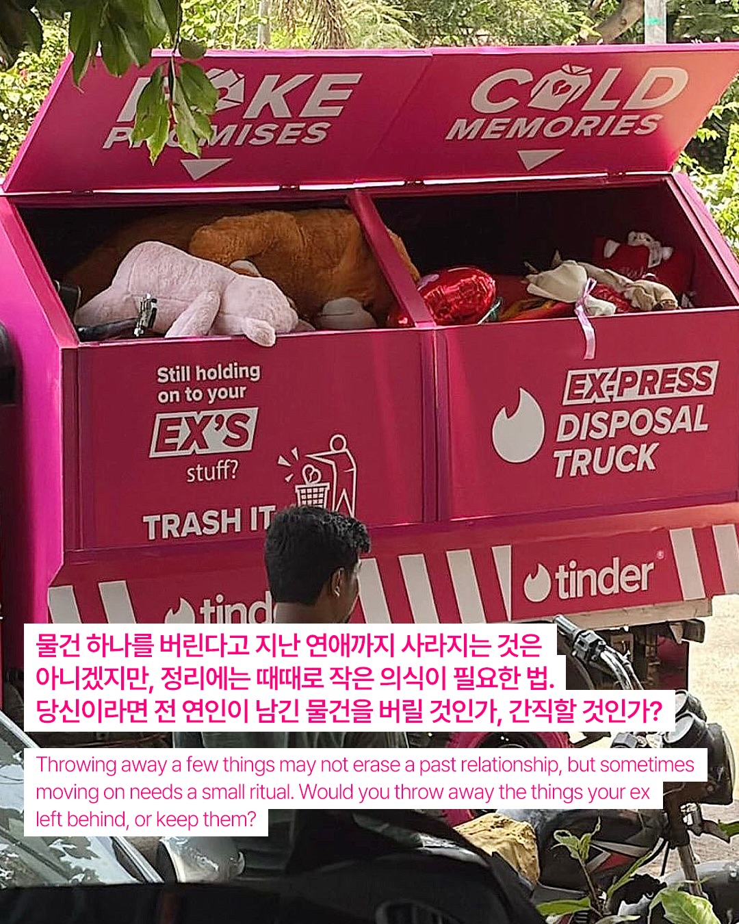 전 애인 물건, 틴더가 대신 버려드립니다 — Look 5