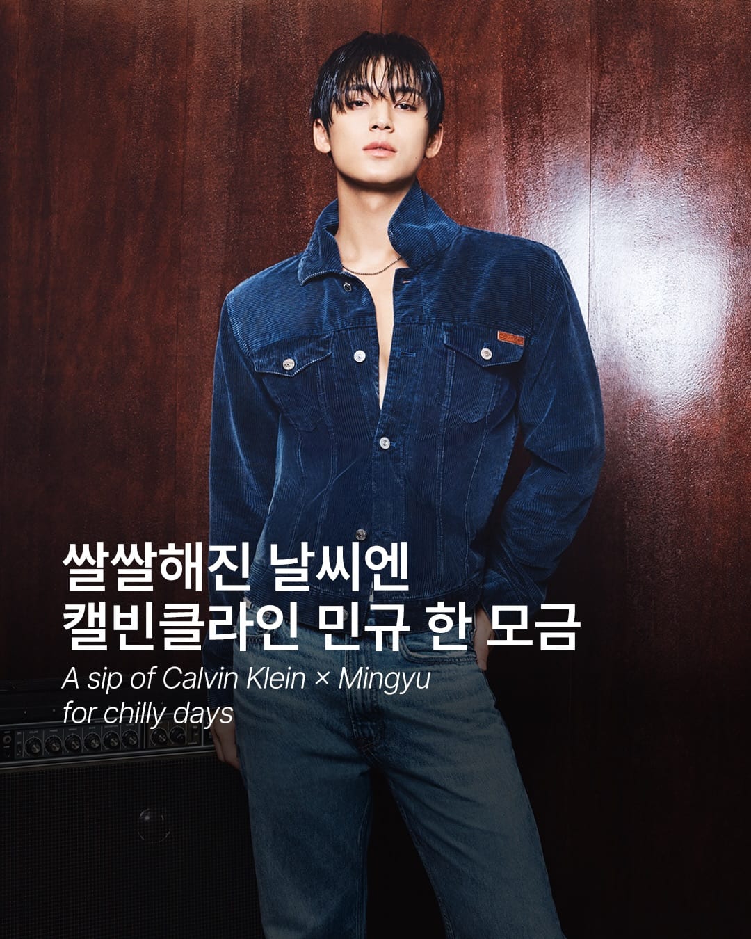 캘빈클라인이 민규에게 맡긴 미니멀리즘 — Cover