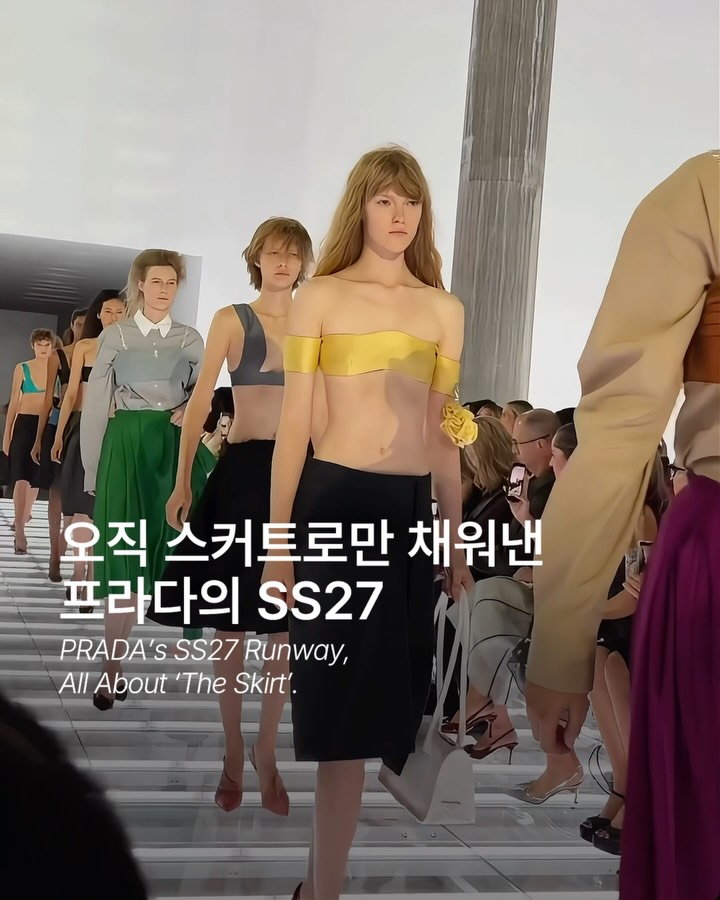 스커트라는 하나의 범주로 증명한 프라다의 무한함 — Cover