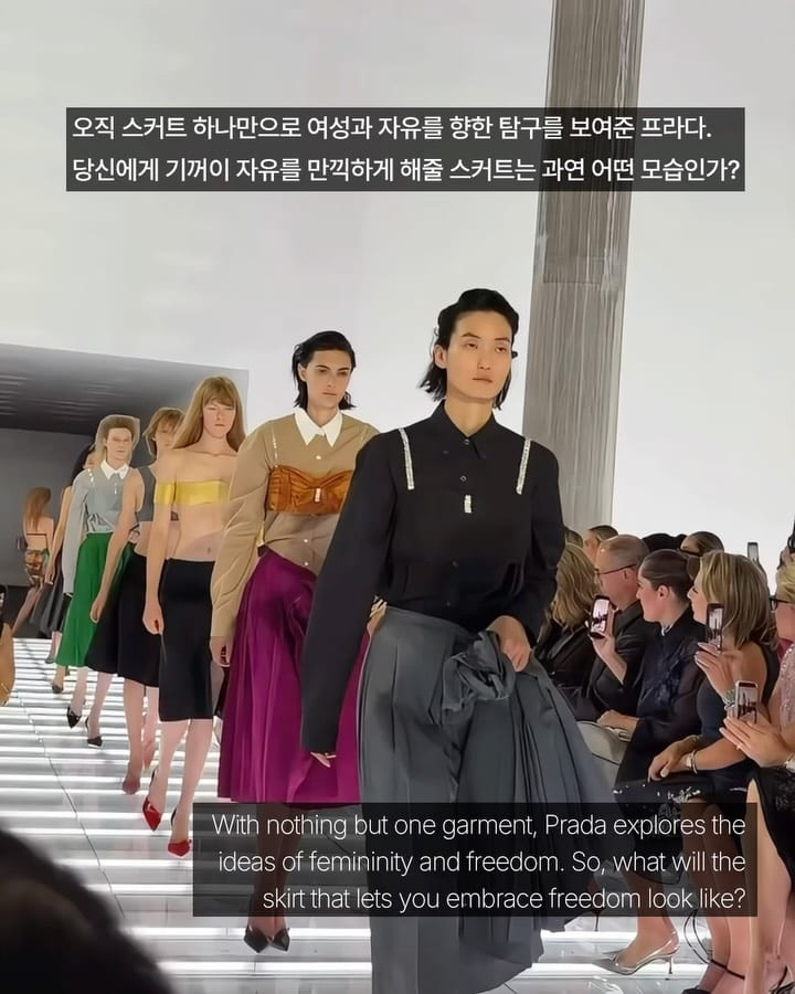스커트라는 하나의 범주로 증명한 프라다의 무한함 — prada, Look 10
