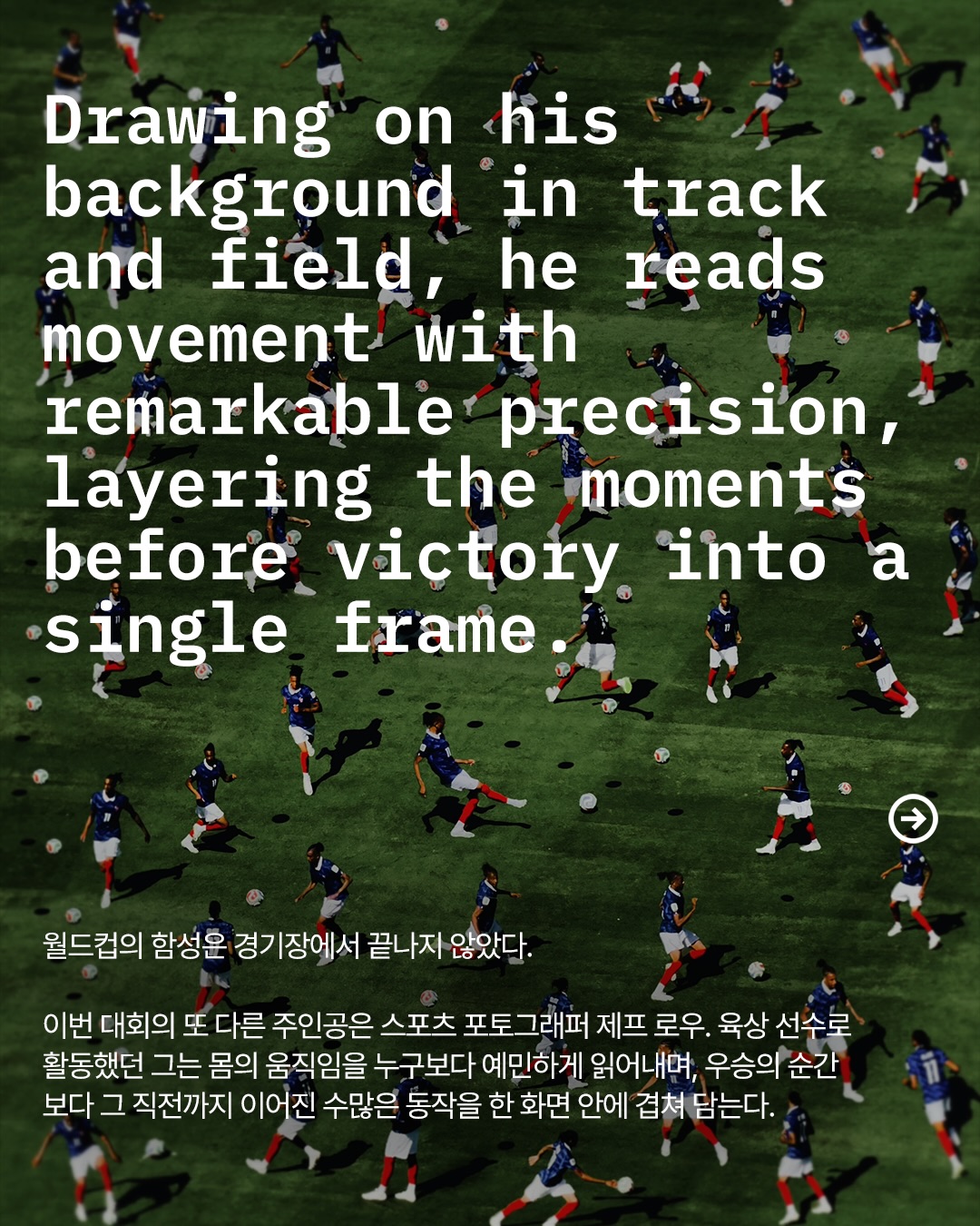 시간을 겹치다, 움직임을 읽다 — Look 2