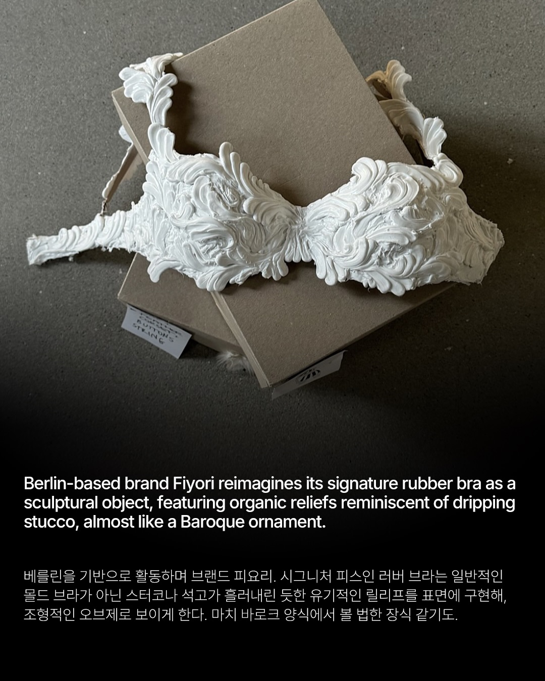 의복을 오브제로, 피요리의 웨어러블 스컬프처 — Look 2