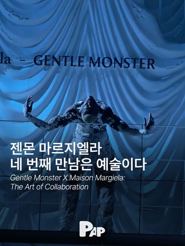 Gentle Monster X Maison Margiela: Dekonstruktion als Show — Cover
