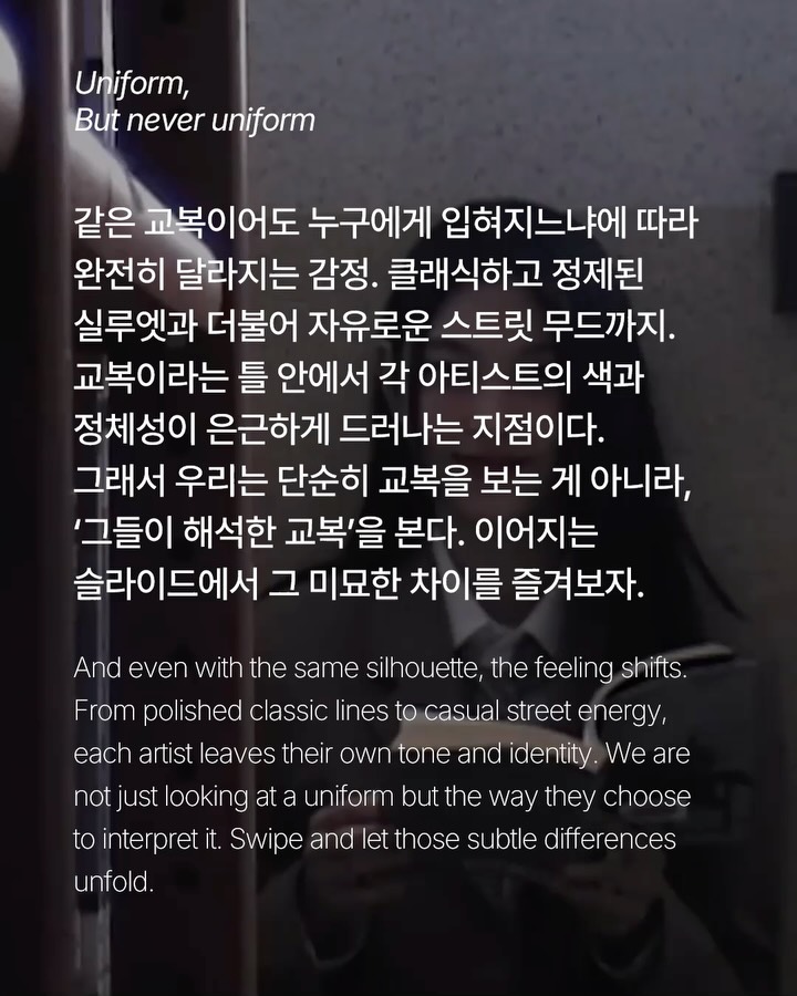 K-POP 교복 스타일링, 청춘을 말하는 가장 강력한 시각 언어 — Look 6