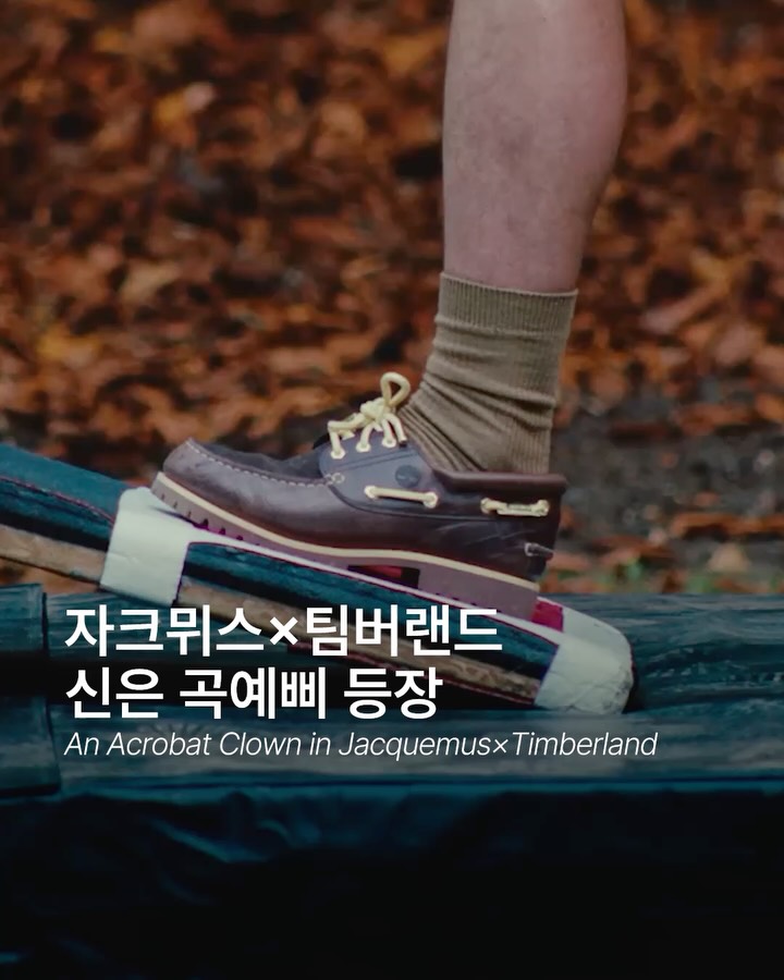 Jacquemus × Timberland: Summer Shoes Cross Into Autumn Woods — Cover