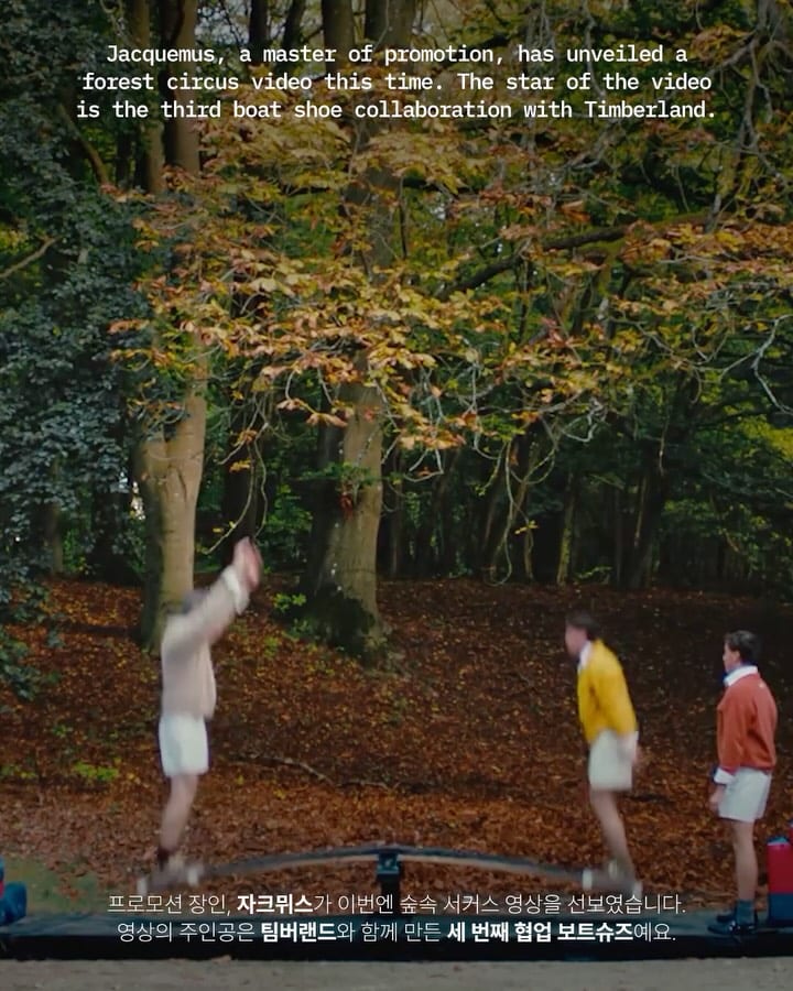 자크뮈스와 팀버랜드, 여름 신발이 가을 숲으로 건너왔다 — jacquemus, Look 2
