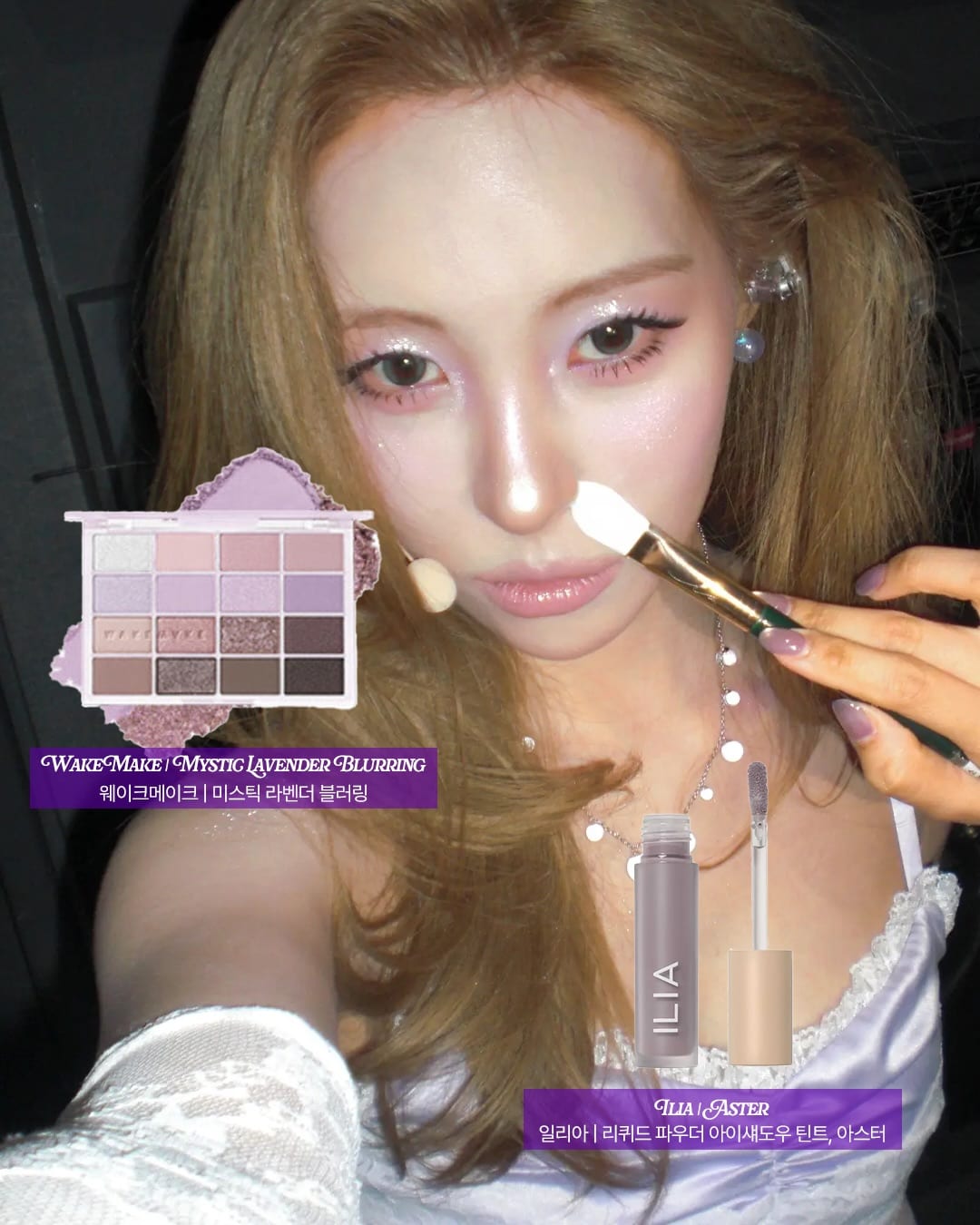 올가을 퍼플 빔, 아티스트들이 먼저 시도했다 — purple beam, Look 4