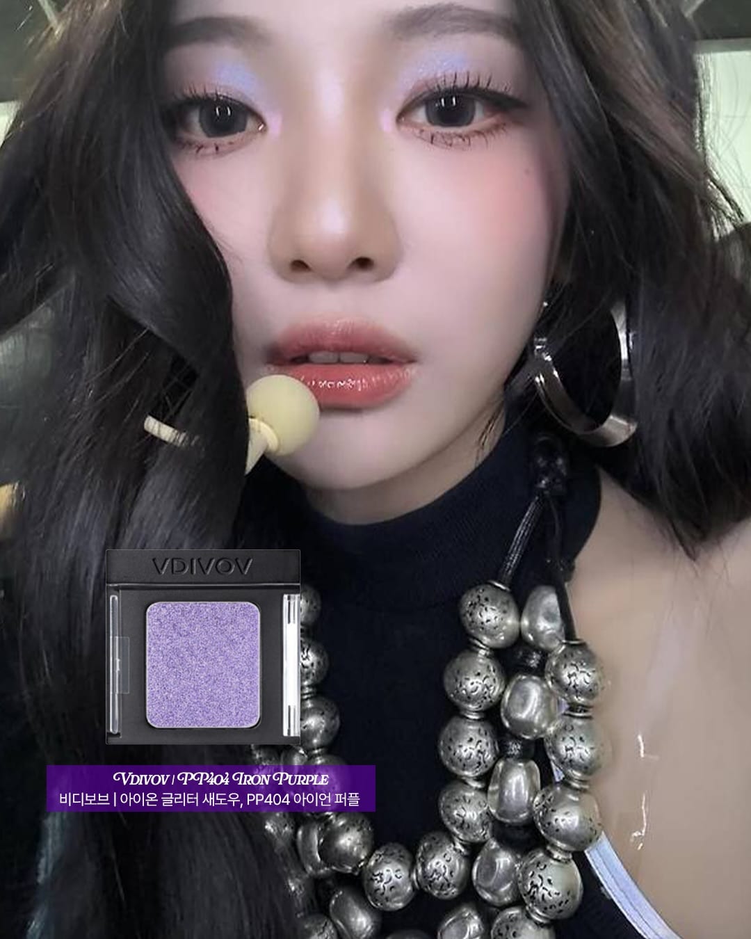올가을 퍼플 빔, 아티스트들이 먼저 시도했다 — purple beam, Look 6