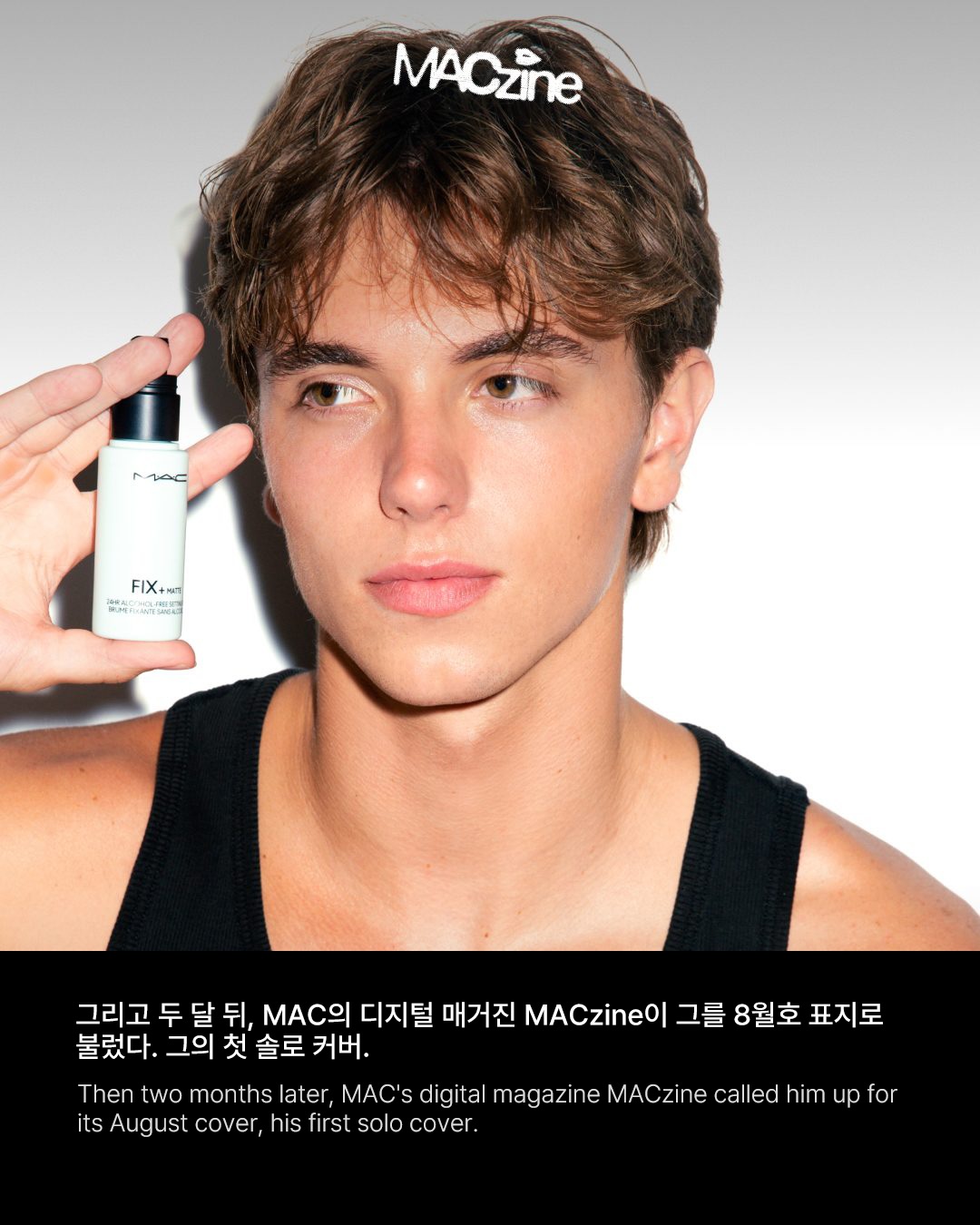 MAC이 먼저 물었다, 제이든 제임스가 대체 누구냐고 — jayden james, Look 5