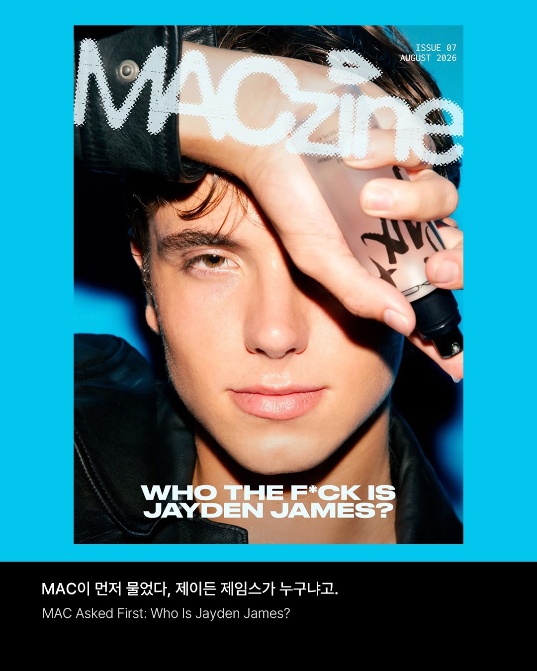 MAC이 먼저 물었다, 제이든 제임스가 대체 누구냐고 — jayden james, Look 8