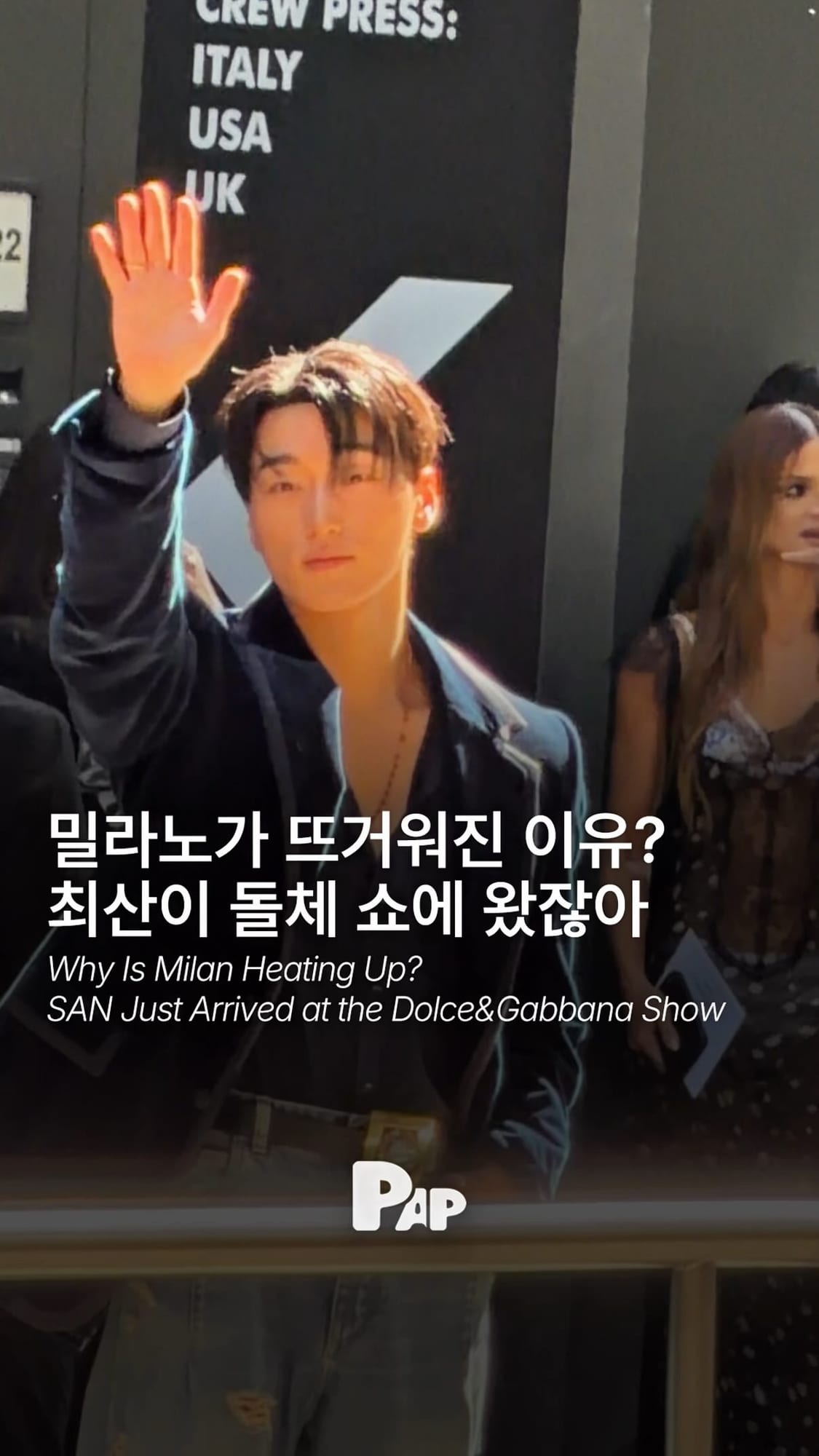 최산, 돌체앤가바나 밀라노 쇼 다시 찾았다 — Cover