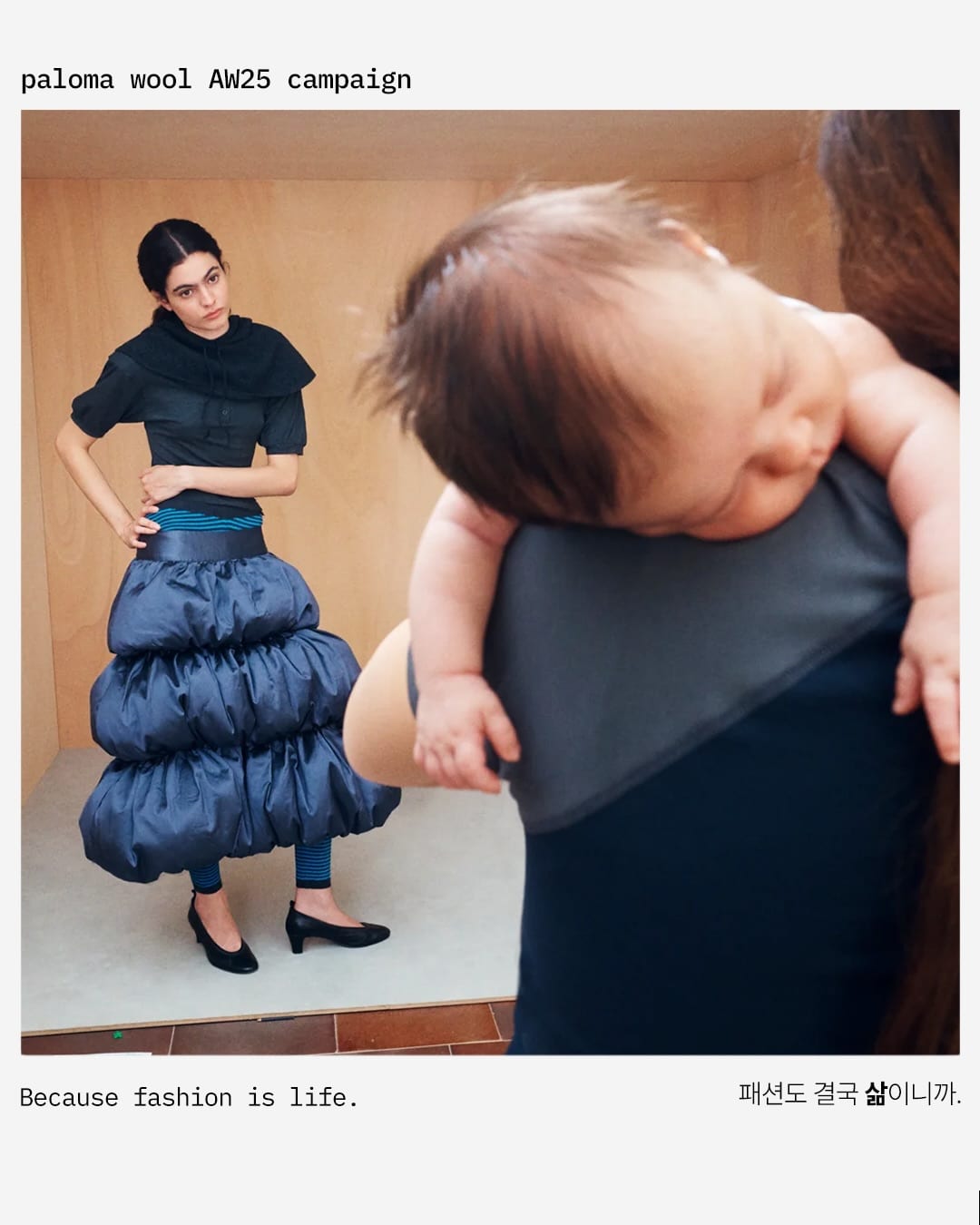 요즘 카메라는 왜 자꾸 아래를 향할까 — paloma wool, Look 2