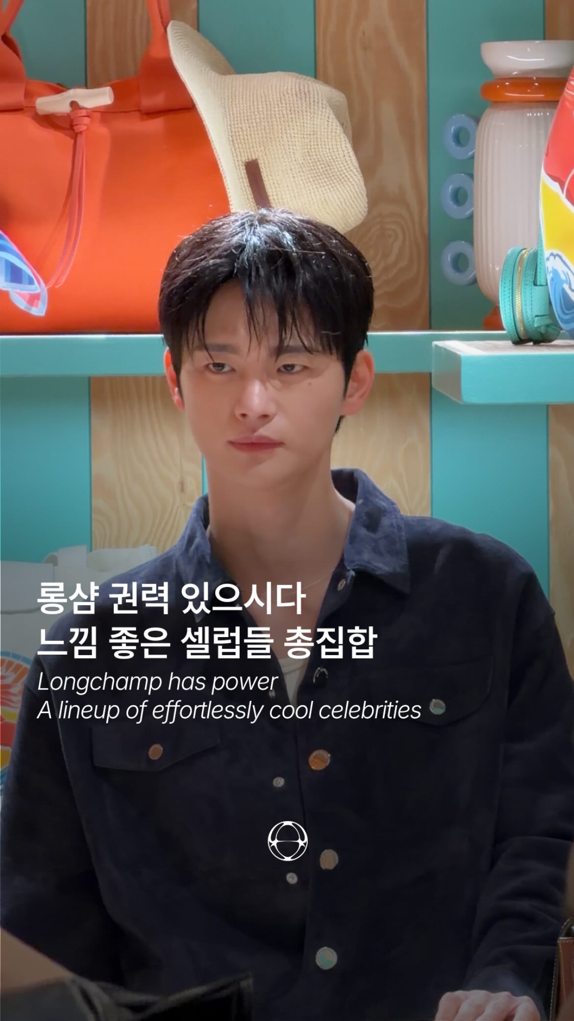 부산 바다 위로 펼쳐진 롱샴의 여름, 셀럽들이 만든 파리지앵 순간 — Cover