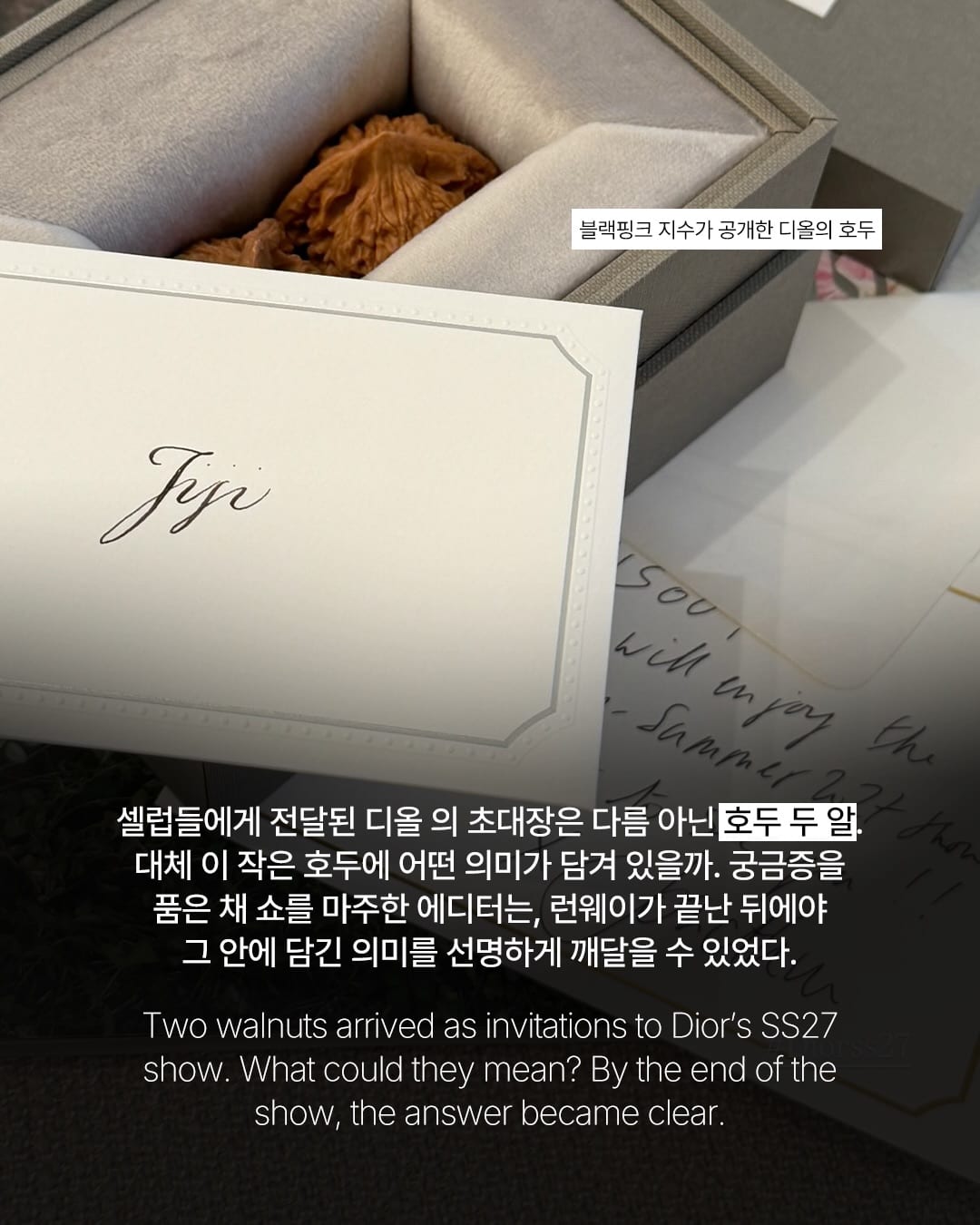 자연이 허락한 비대칭 — dior, Look 2