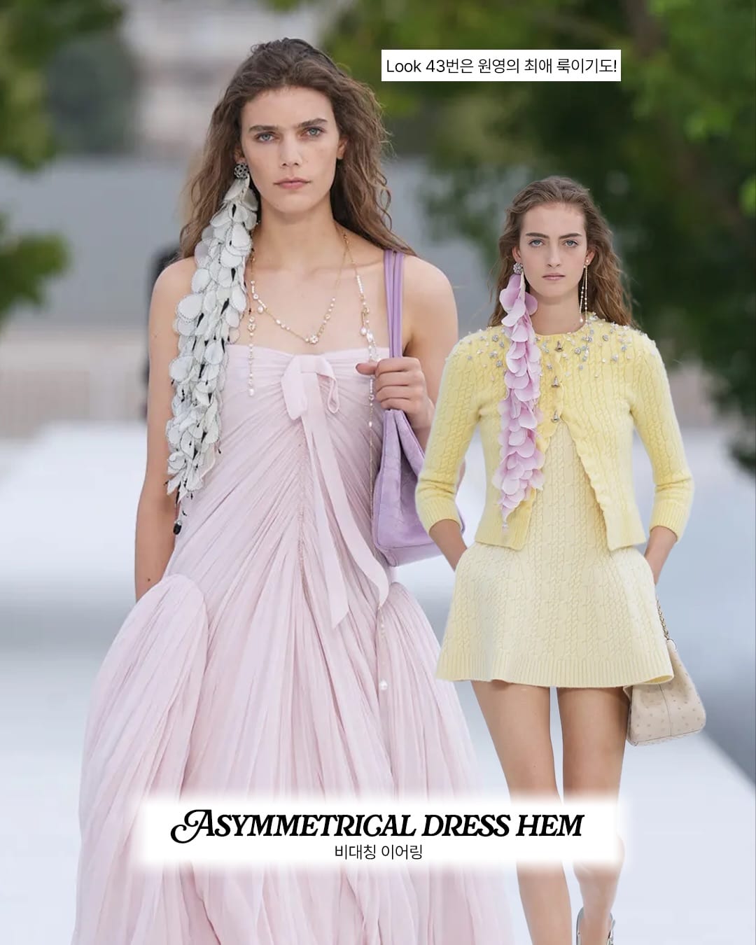 자연이 허락한 비대칭 — dior, Look 6