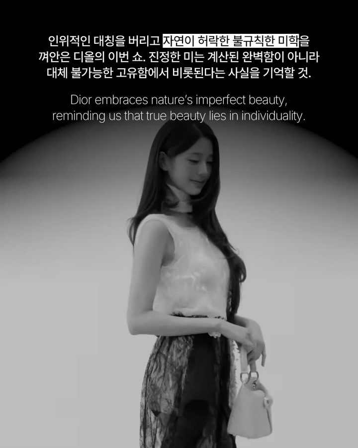 자연이 허락한 비대칭 — dior, Look 9