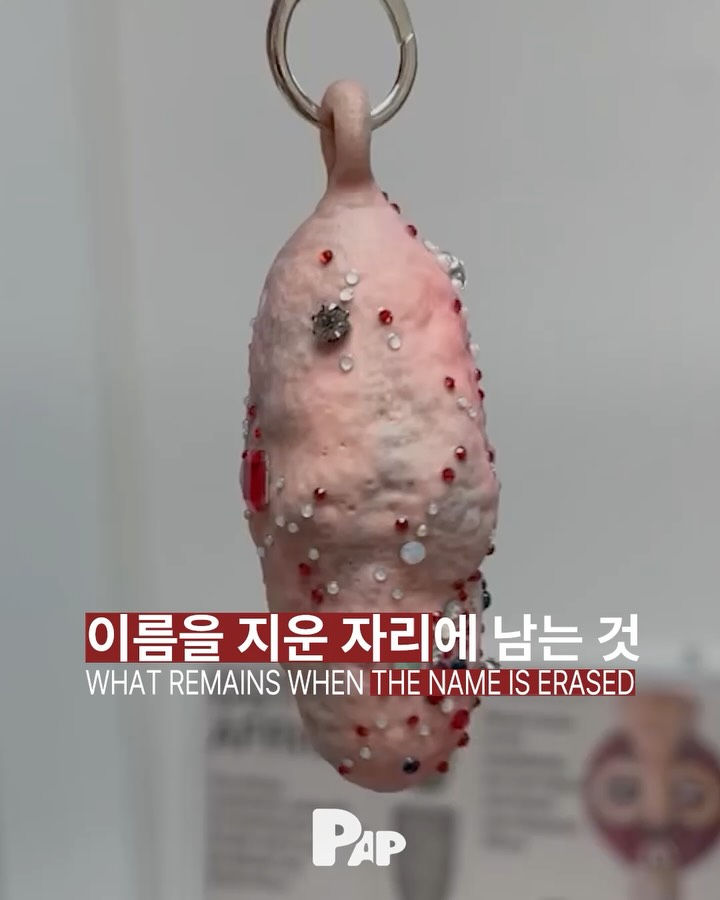 사물의 이름을 지우는 일에서 출발하는 조각 — Cover