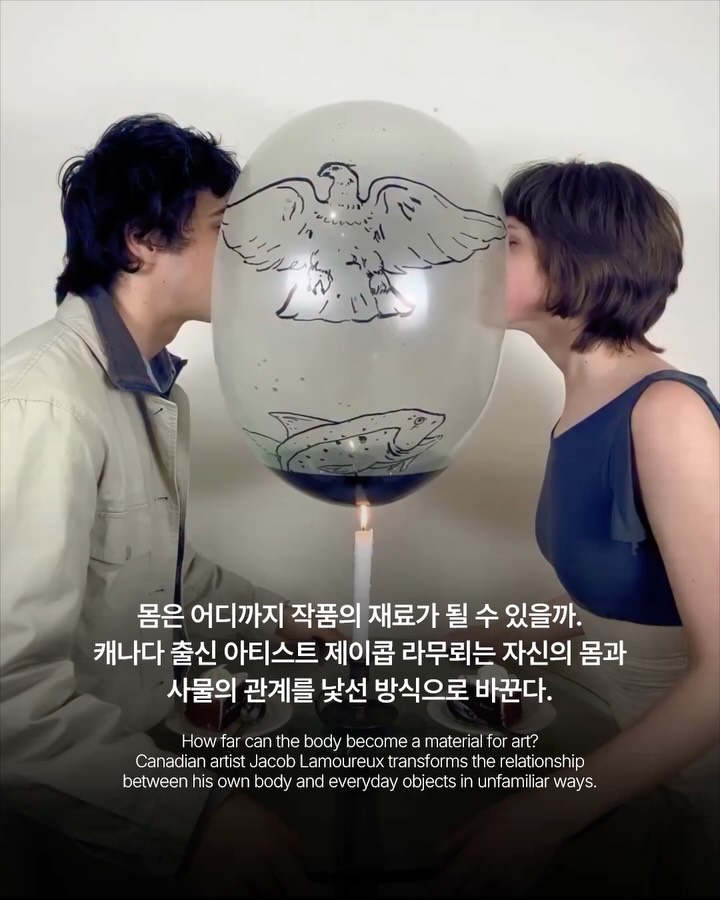 신체를 재료 삼아 사물의 용도를 잊게 하는 아티스트 — jacob lamoureux, Look 2