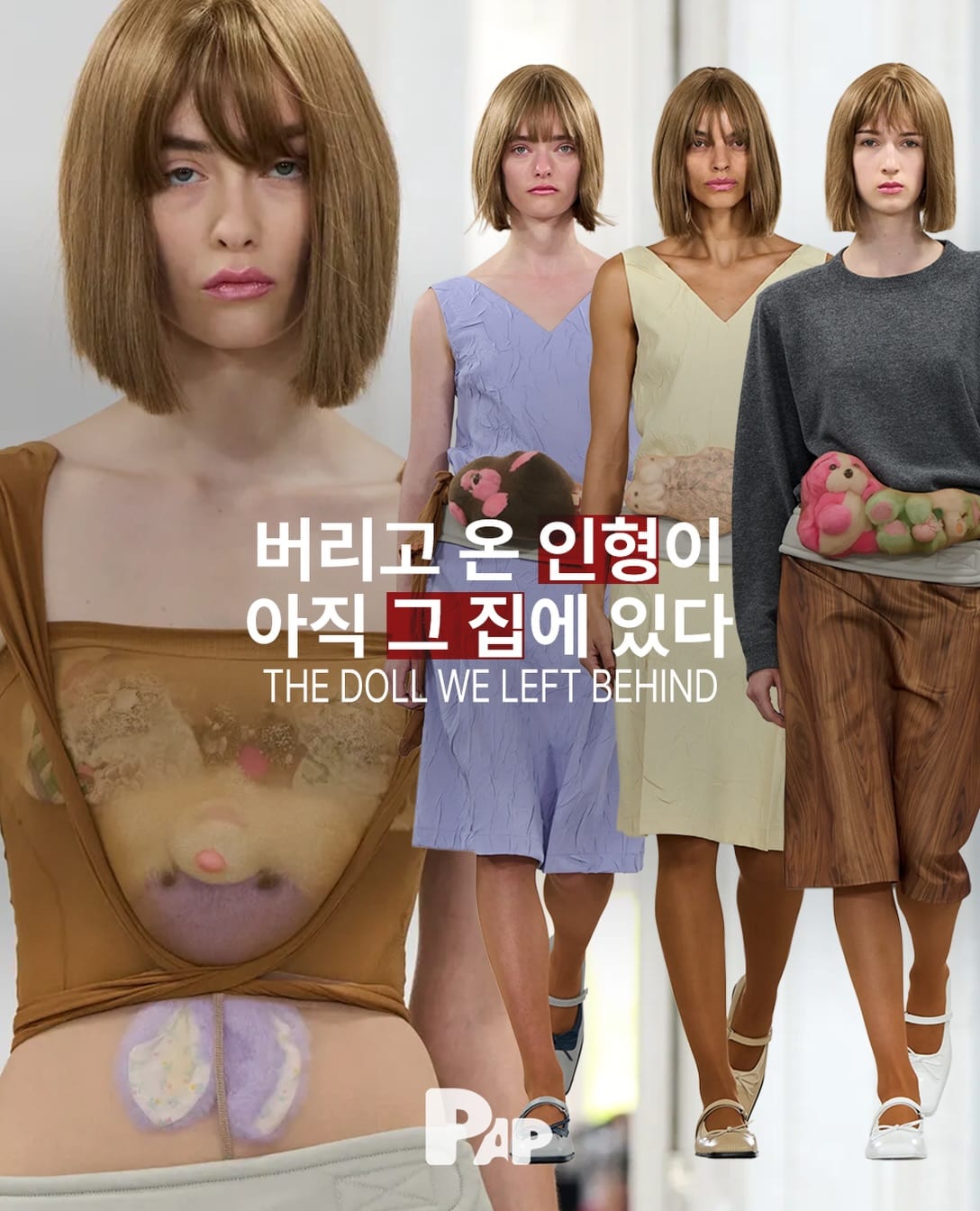 추억을 가둬 입는 방법 — Cover