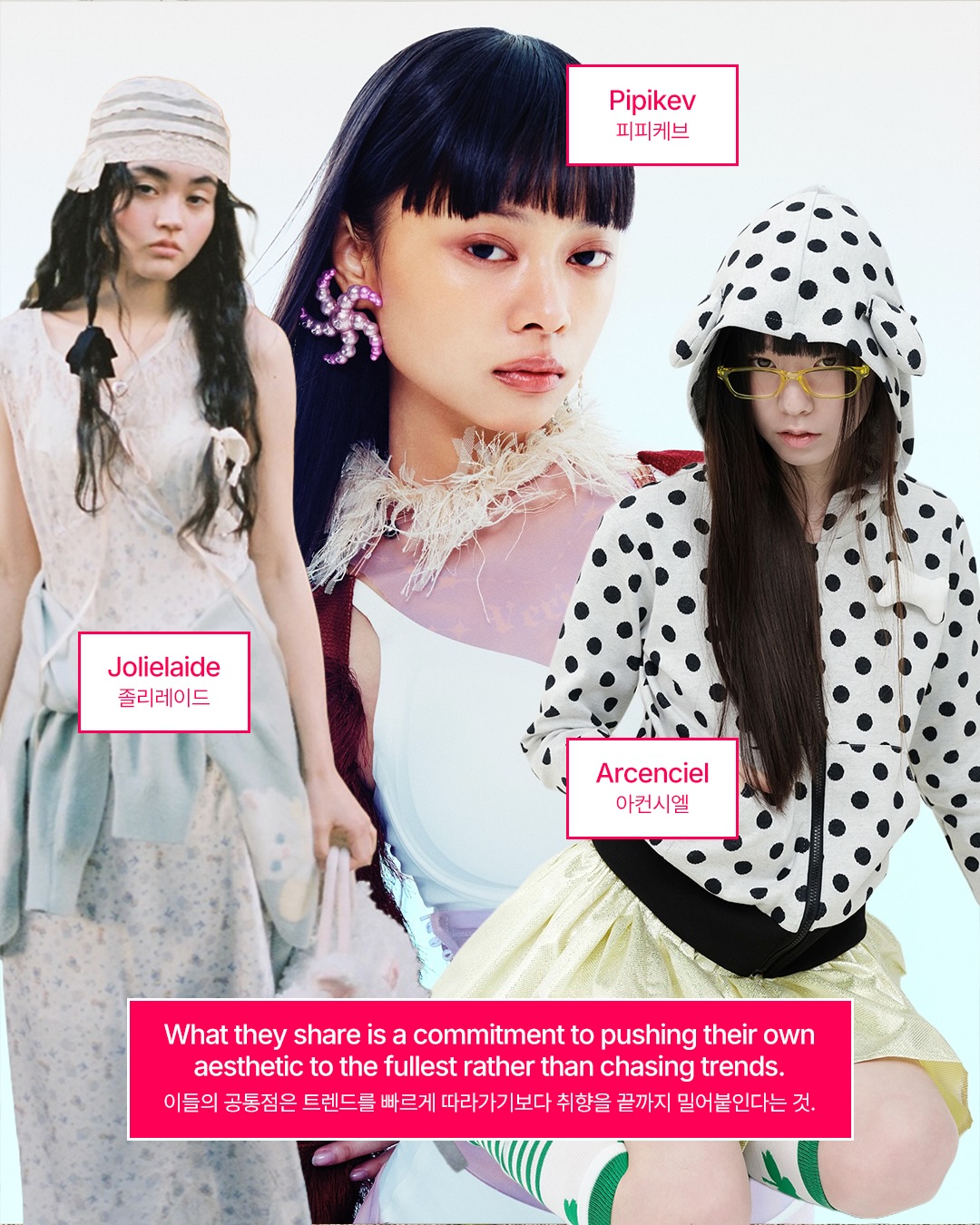 지금 가장 주목받는 한국의 작은 브랜드들 — Look 3