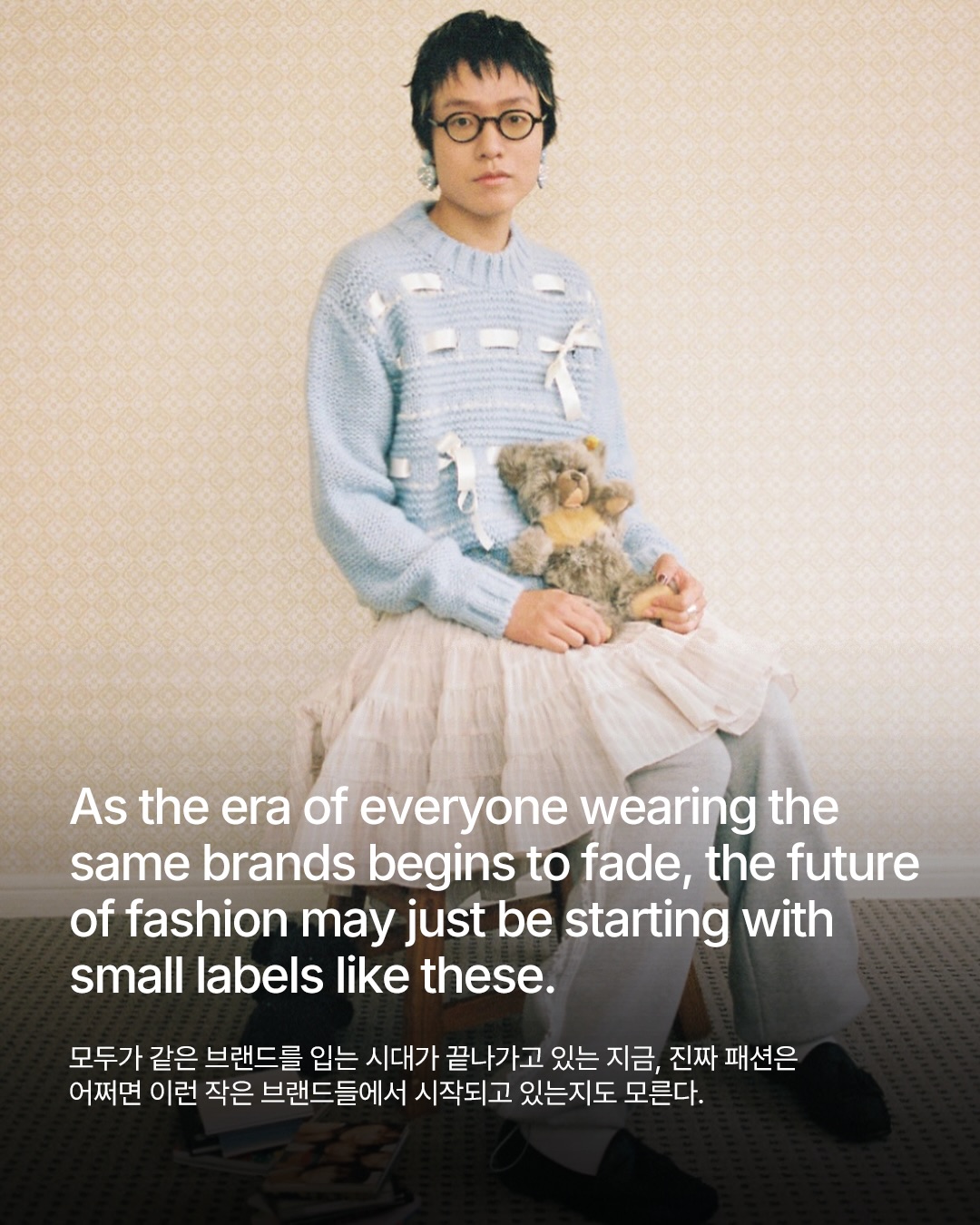 지금 가장 주목받는 한국의 작은 브랜드들 — Look 10